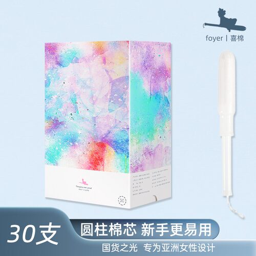 foyer卫生棉条导管式少女游泳用