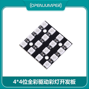 WS2812B 4*4位全彩驱动彩灯模块 16位RGB LED高亮模块