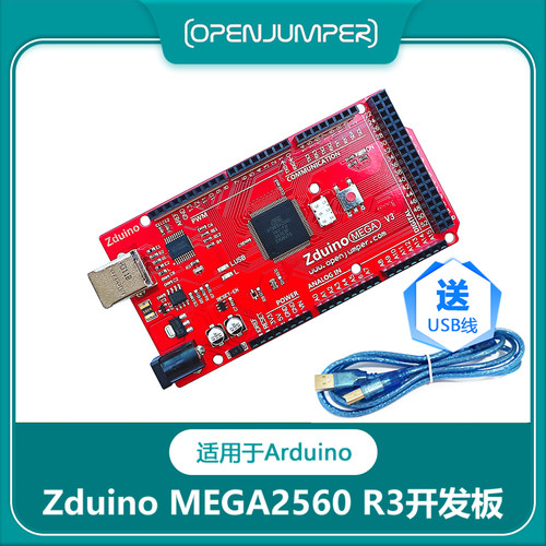 ZduinoMEGA2560R3开发板主板