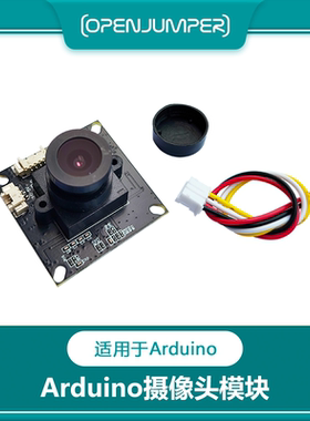 摄像头模块  串口摄像头 JPEG串口相机 适用于Arduino