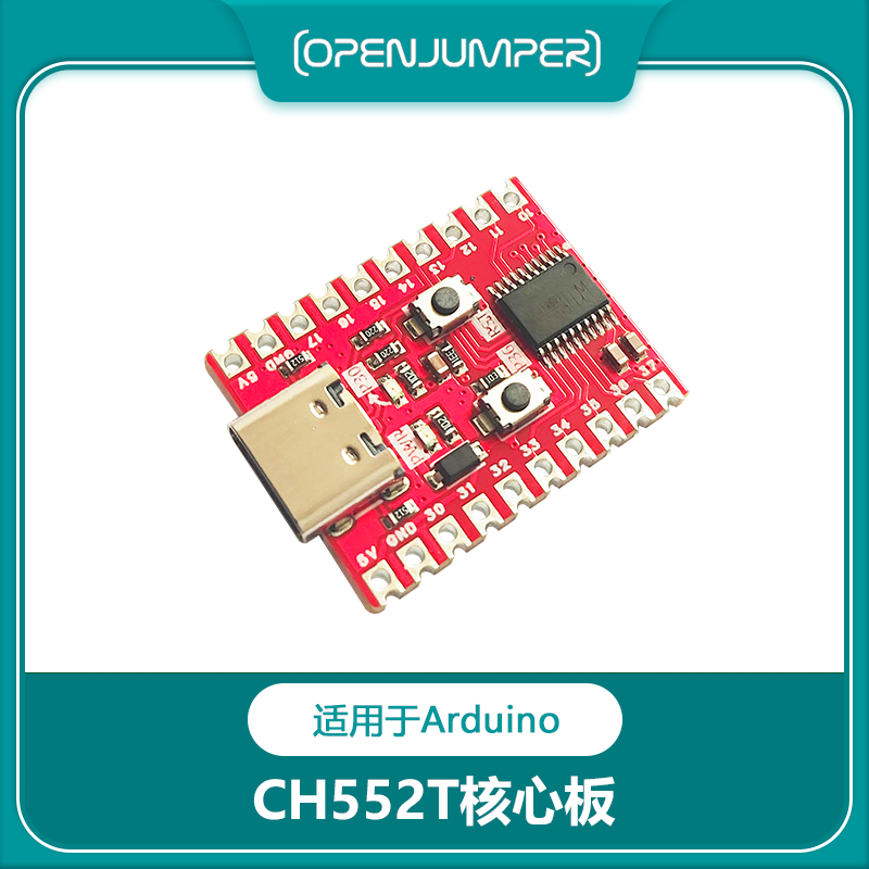 CH552T核心板CH552mini开发板