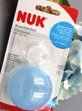 德国nuk内陷超薄只装乳头保护罩