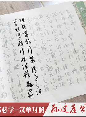孙过庭书谱描红长卷书法纸