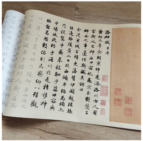 赵孟頫代表作洛神赋八分熟宣描红