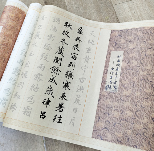 赵孟俯千字文原贴描红长卷描红