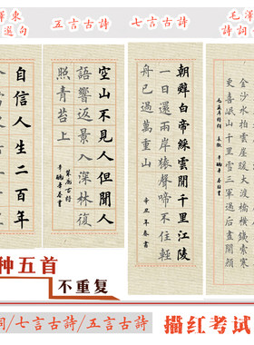毛笔诗词中楷大楷行书对开考试
