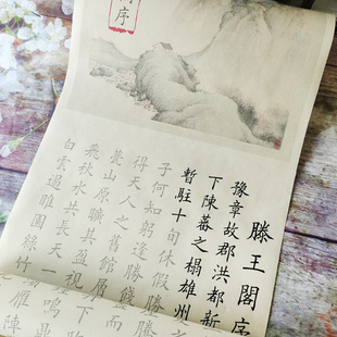 精美古风滕王阁序竖款全文欧体小楷临摹毛笔字帖抄经长卷宣书画纸
