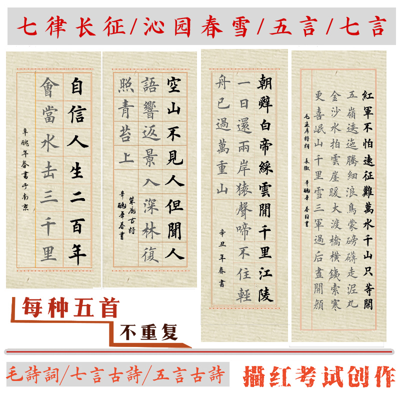 楷书沁园春雪七律描红大楷诗词