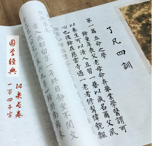 守真8分熟宣练字长卷1.2万字
