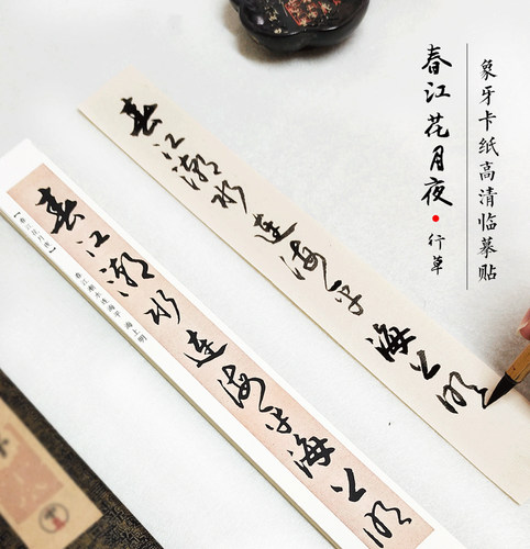 俊美加厚草书学习近距离临摹卡