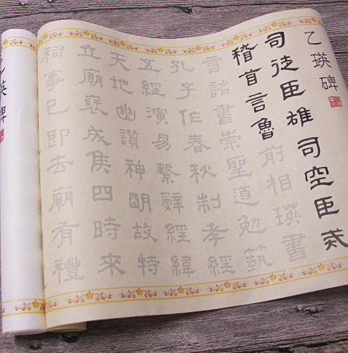 何绍基临汉乙瑛碑描红隶书毛笔