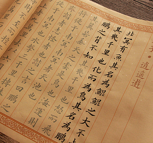 楷书庄子名篇秋水篇逍遥游两篇临摹描红宣纸毛笔字帖初学练字小楷