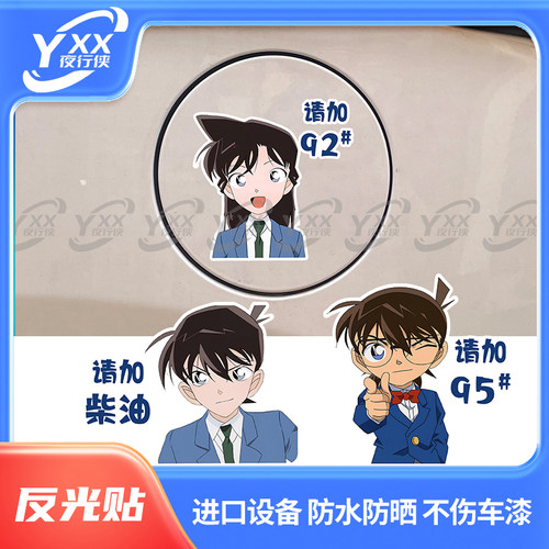 柯南小兰工藤新一9295号反光贴
