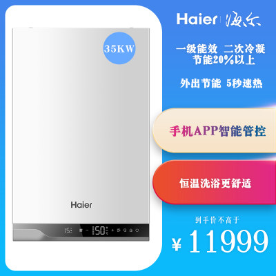 冷凝壁挂炉Haier/海尔咨询领优惠