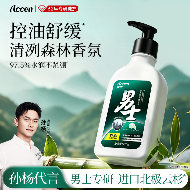 【孙杨代言】澳雪男士清爽控油舒缓洁面乳保湿清洁官方正品图片