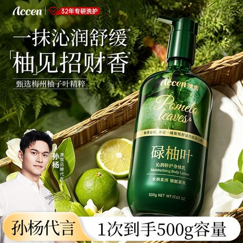 【孙杨代言】澳雪碌柚叶沁润修护身体乳保湿紧致舒缓抗皱身体乳
