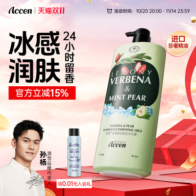【孙杨代言】澳雪珍奢精油沐浴露冰爽保湿控油芳香马鞭草英国梨