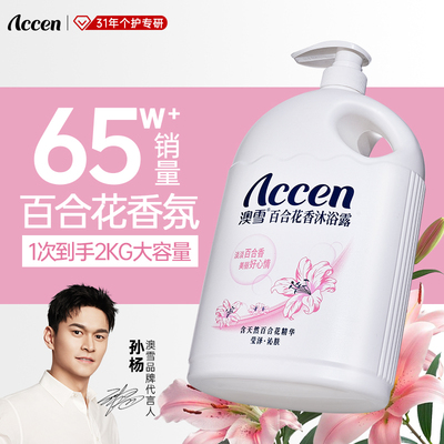 澳雪百合花通用保湿沐浴露