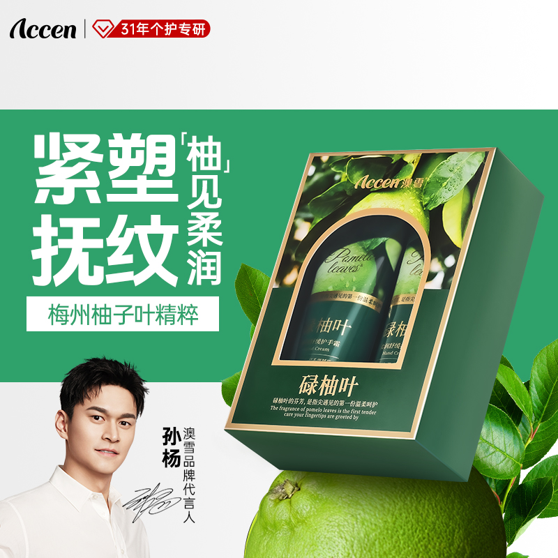 【孙杨代言】澳雪碌柚叶柔润舒缓护手霜保湿修护紧致套装50g*2