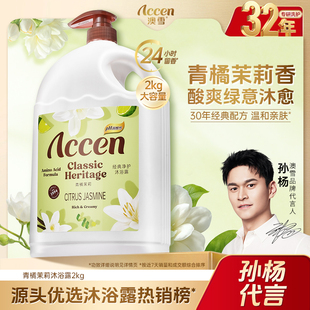 【孙杨代言】澳雪经典净护沐浴露青橘茉莉保湿清洁芳香紧致舒缓