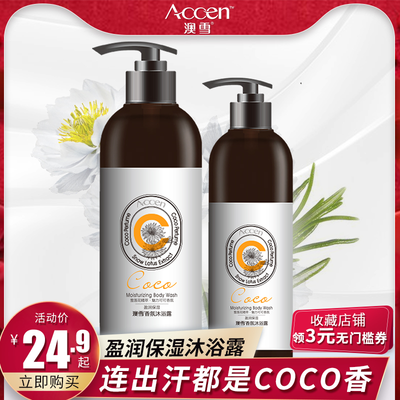 °ÄÑ©COCOÏã·Õãåԡ¶³Ö¾ÃÁôÏãÄÐŮʿ×ÌÈó±£Êª²¹Ë®Ñ§ÉúãåÔ¡Òº¼ÒÍ¥×°