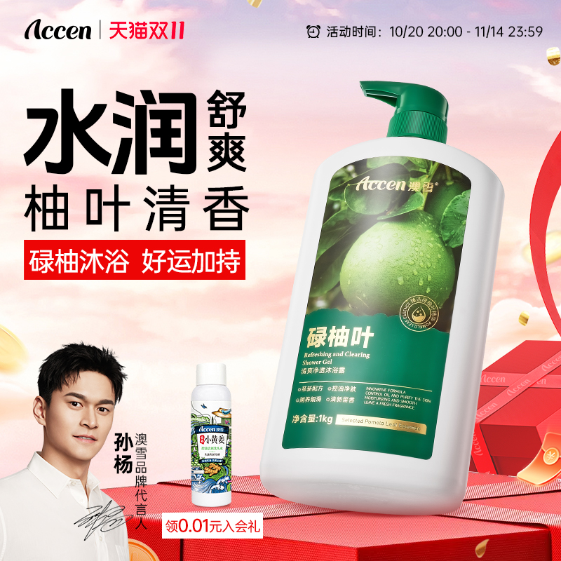 【孙杨代言】澳雪碌柚叶清爽净透沐浴露柚子叶好运洗浴液官方正品