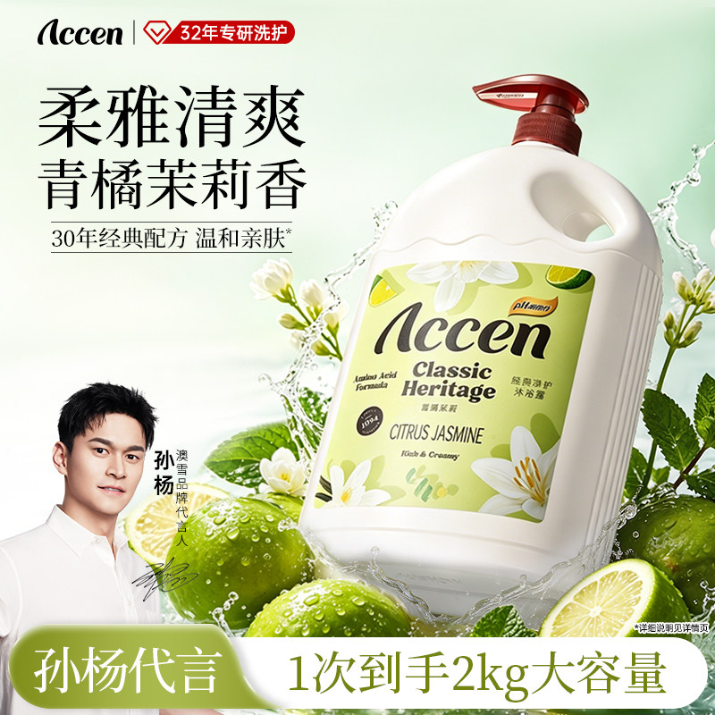 【孙杨代言】澳雪经典净护沐浴露青橘茉莉保湿清洁芳香紧致舒缓
