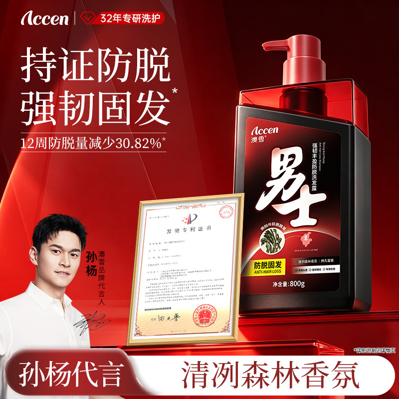 【孙杨代言】澳雪男士强韧丰盈防脱洗发露持证防脱官方正品800g图片