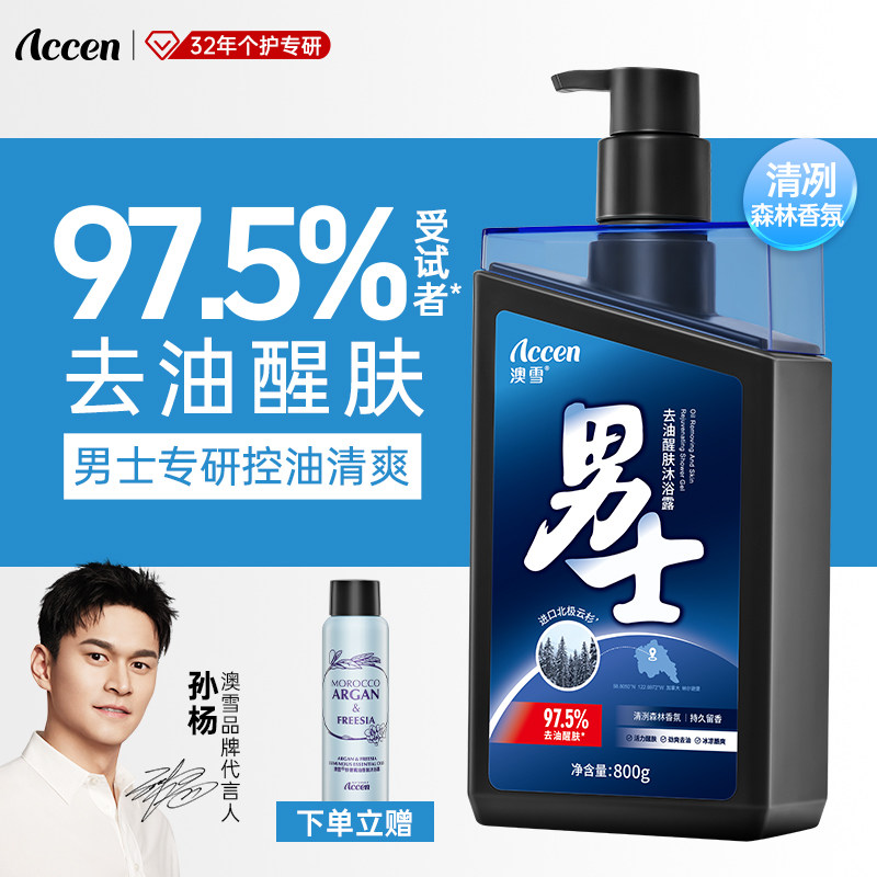 【孙杨代言】澳雪男士沐浴露去油醒肤控油清肌持久留香官方正品,美容护肤/美体/精油,男士沐浴露,淘宝优惠券,粉丝福利购,淘宝优惠卷