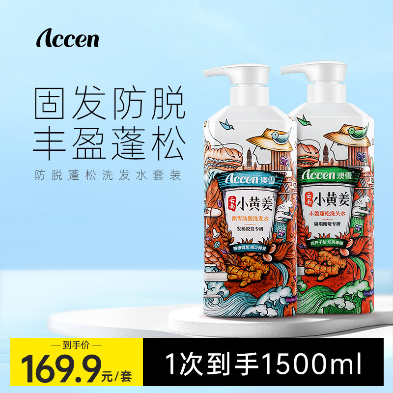 澳雪防脱发洗发水小黄姜生姜洗头水姜汁男女士官方正品丰盈发膏露