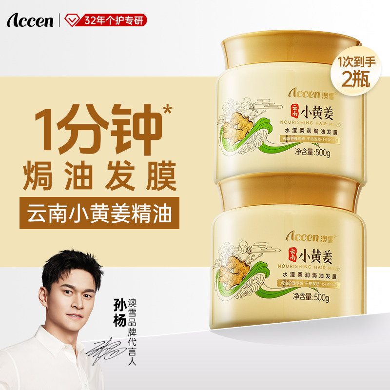 【孙杨代言】澳雪发膜正品补水顺滑免蒸改善干枯毛躁护发素修复,美发护发/假发,发膜/蒸汽发膜/焗油膏,淘宝优惠券,粉丝福利购,淘宝优惠卷