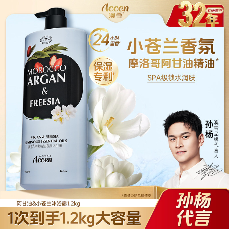 【孙杨代言】澳雪珍奢精油香氛沐浴露保湿控油芳香家庭装官方正品
