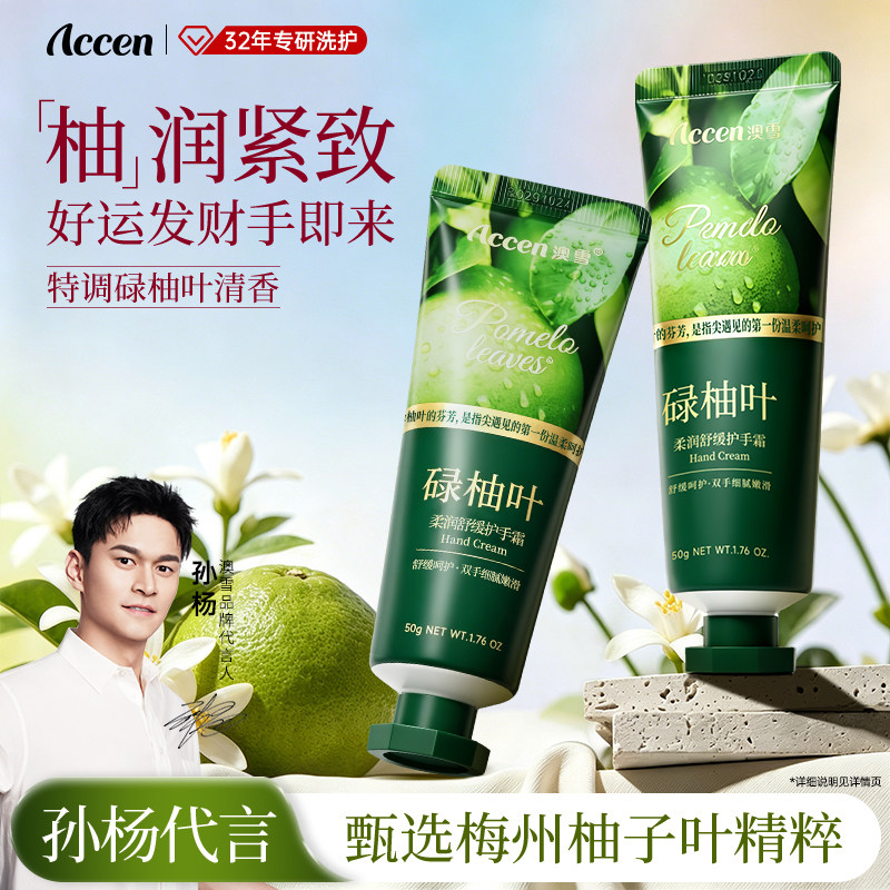 【孙杨代言】澳雪碌柚叶柔润舒缓护手霜保湿修护紧致套装50g*2