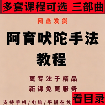 阿育吠陀自我油疗技术通经络全身排毒按mo中医推na手法视频学习