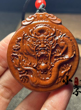 雷击枣木圆形龙牌五爪金龙生肖龙吊坠雷纹道家挂件项链平安车挂牌