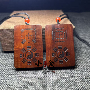 雷击枣木河图洛书吊坠护身牌先天八卦后天八卦阴阳鱼道家饰品挂件