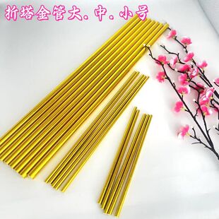 装饰号  大中小管中秋茶塔纸管折塔金柱材料 金金管空心