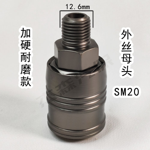 加硬自锁快速接头SP20母头配8*5气管内外丝气动接头小风炮C式快接