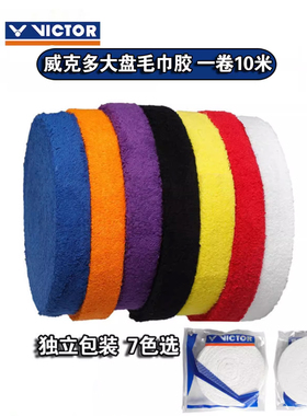 VICTOR威克多毛巾握把布手胶GR338 胜利大盘装厚款双层背胶握把胶