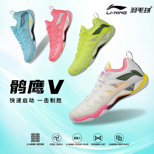 李宁鹘鹰V羽毛球鞋减震