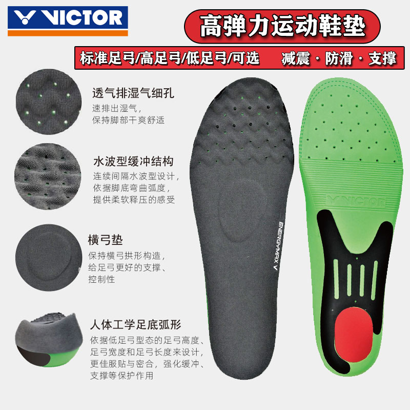 VICTOR胜利羽毛球鞋垫VT-XD11运动鞋垫XD11H/F高弹力减震高低足弓 运动包/户外包/配件 鞋垫 原图主图