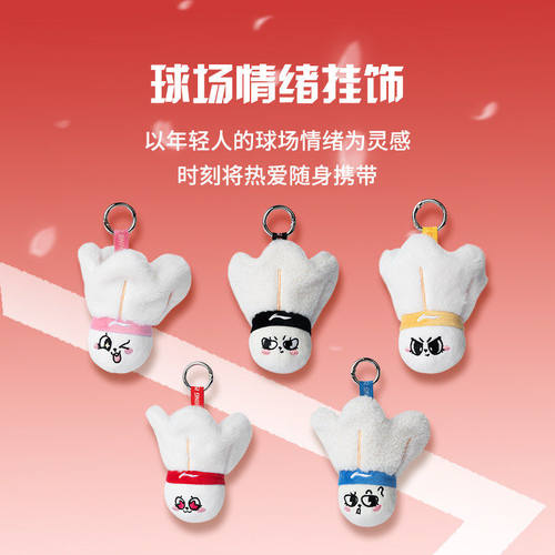 李宁志田千阳同款羽宝毛绒挂饰