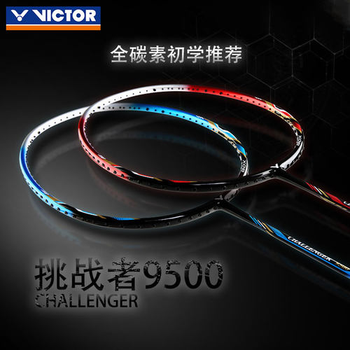 VICTOR威克多全碳进攻羽毛球拍