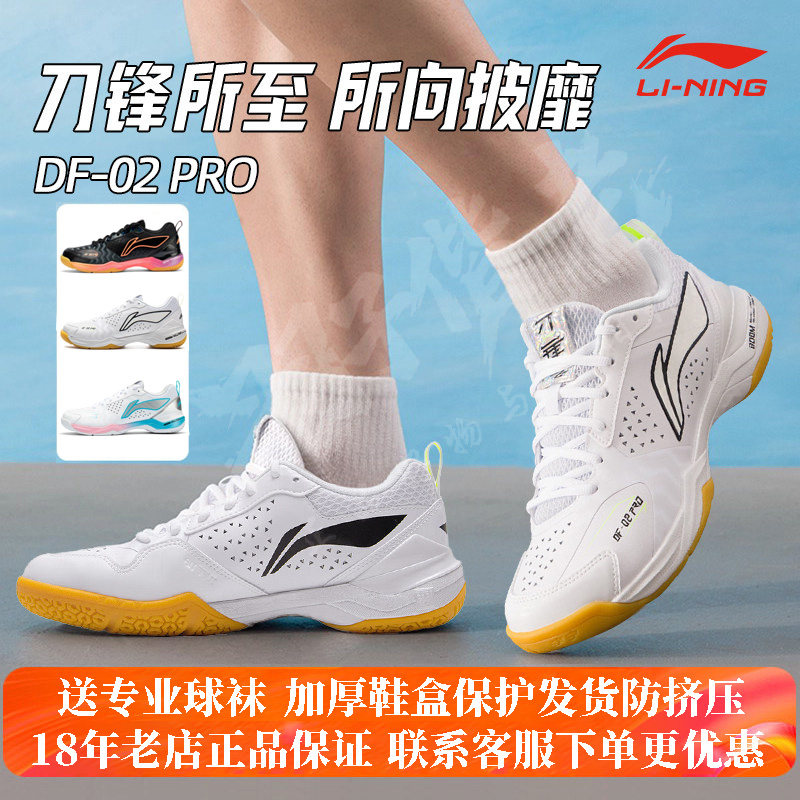 李宁刀锋2PRO羽毛球鞋减震防滑图片