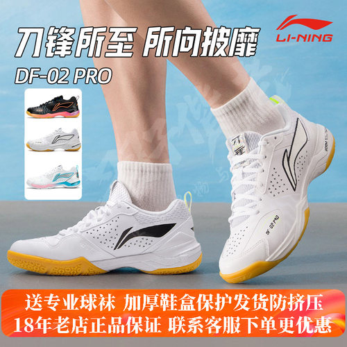 李宁刀锋2PRO羽毛球鞋减震防滑