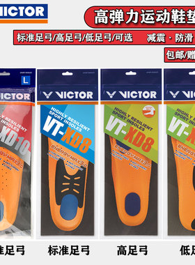 正品胜利VICTOR羽毛球鞋垫VT-XD8 运动鞋垫 XD8H/F高弹力减震XD10
