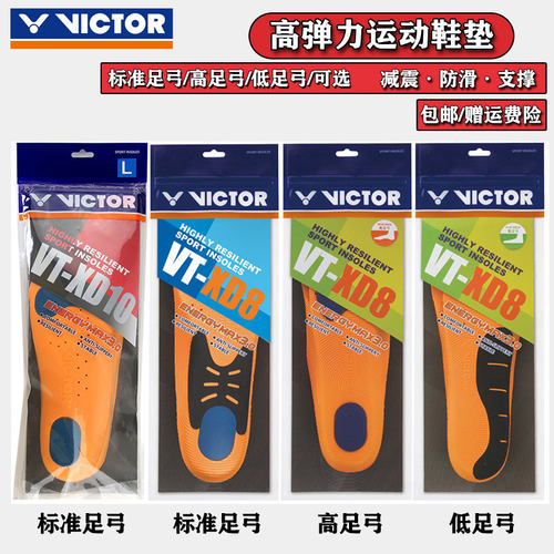 正品胜利victor羽毛球xd10鞋垫