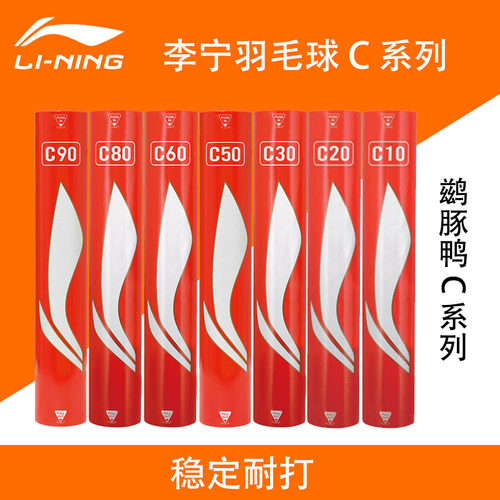 李宁羽毛球专业比赛耐打鸭毛球