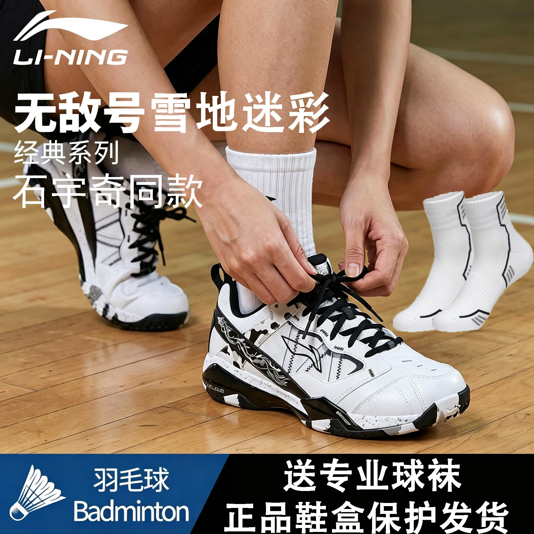 石宇奇同款李宁无敌号ACE图片