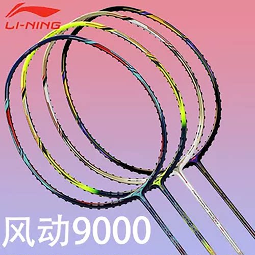 全碳素风动球拍9000C控制型